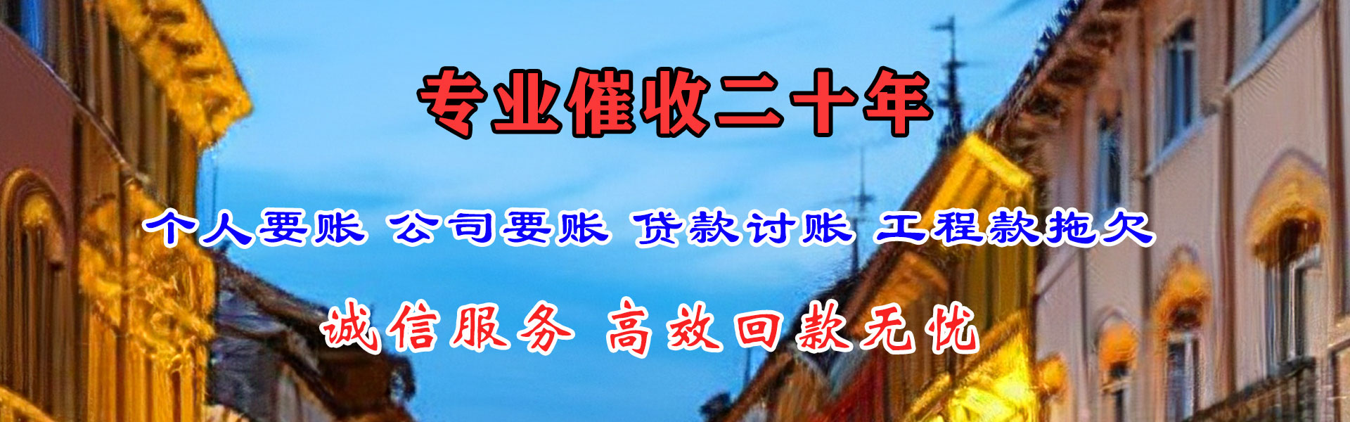 邵武讨帐公司